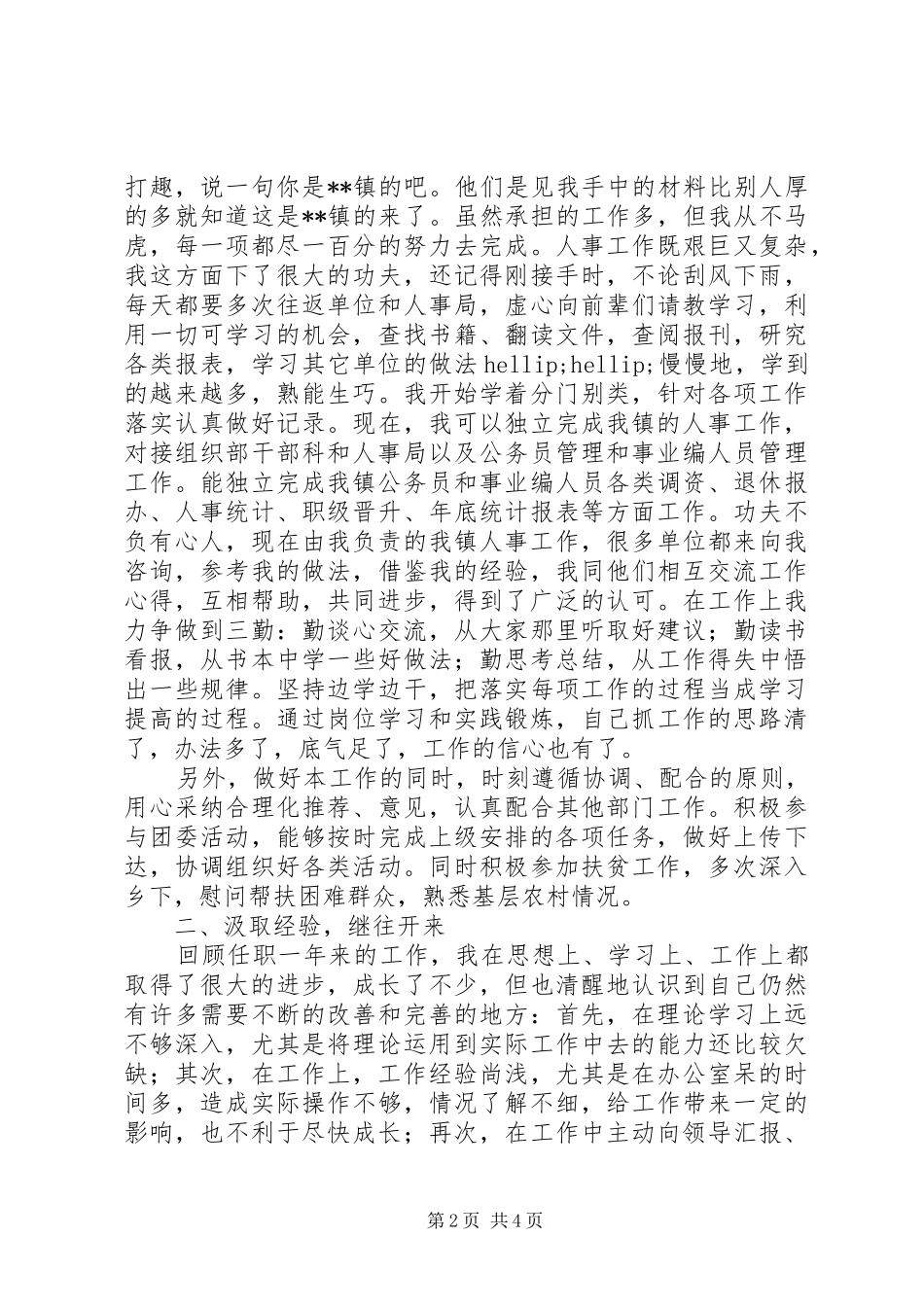 XX年选调生述职报告范文_第2页