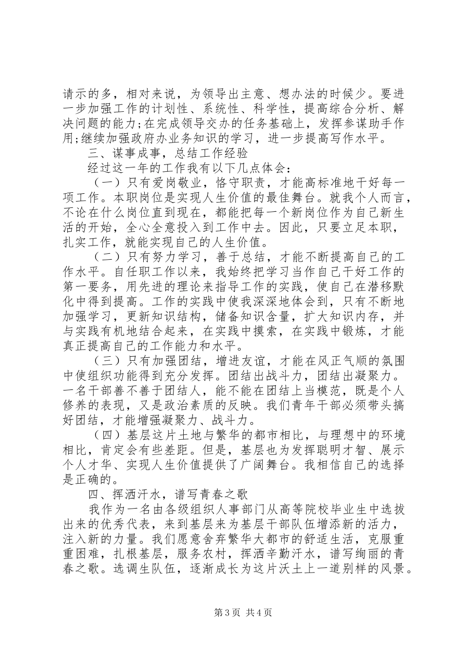 XX年选调生述职报告范文_第3页