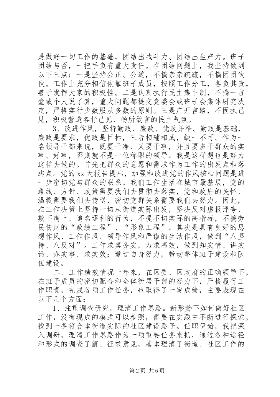 党工委书记兼办事处主任述职报告_第2页