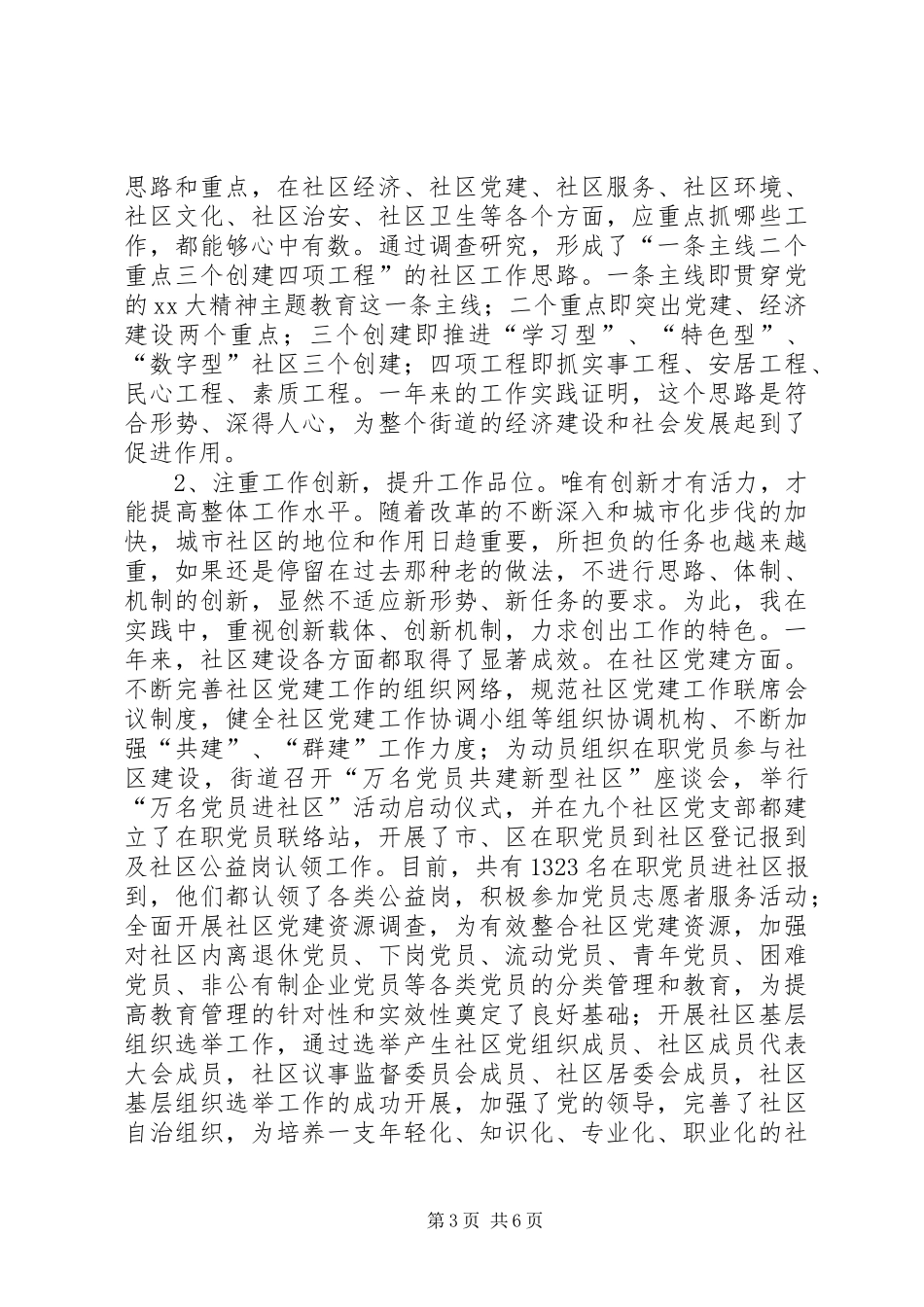 党工委书记兼办事处主任述职报告_第3页
