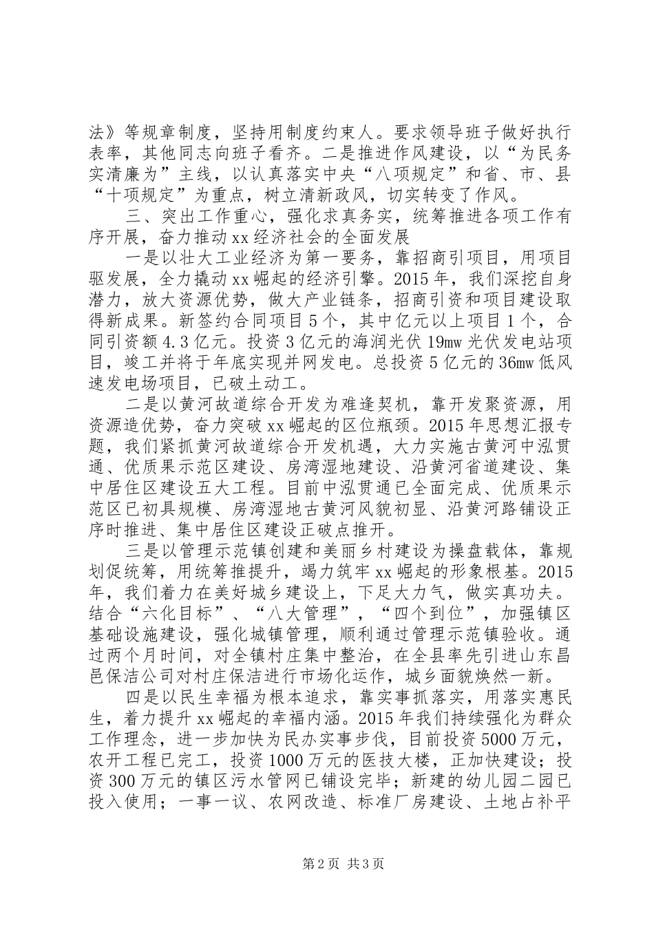 某乡镇XX年度述职述德述廉述法报告_第2页