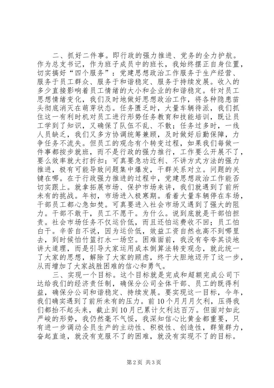 党委书记述职报告 (49)_第2页