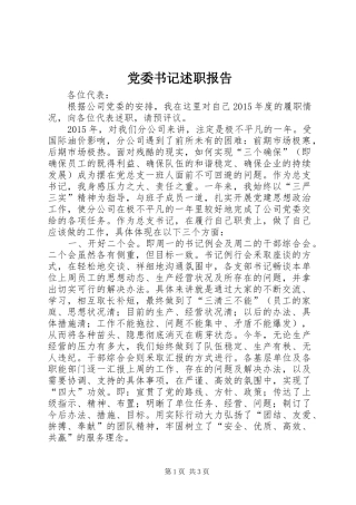 党委书记述职报告 (49)