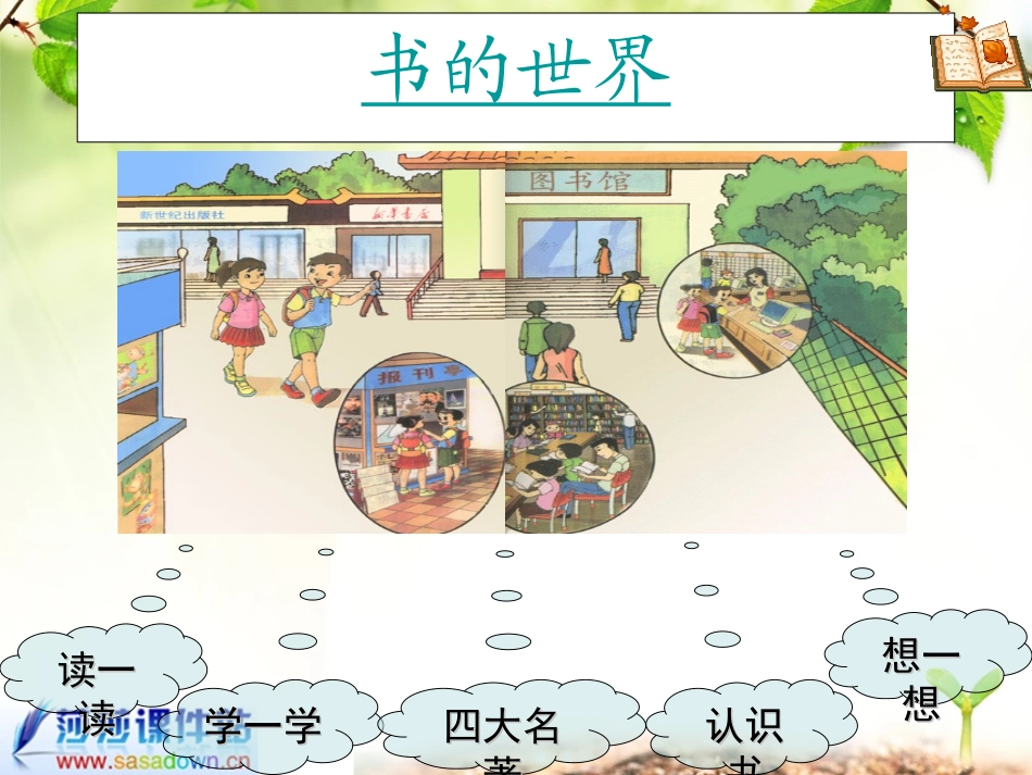 《书的世界》教学演示课件22_第2页