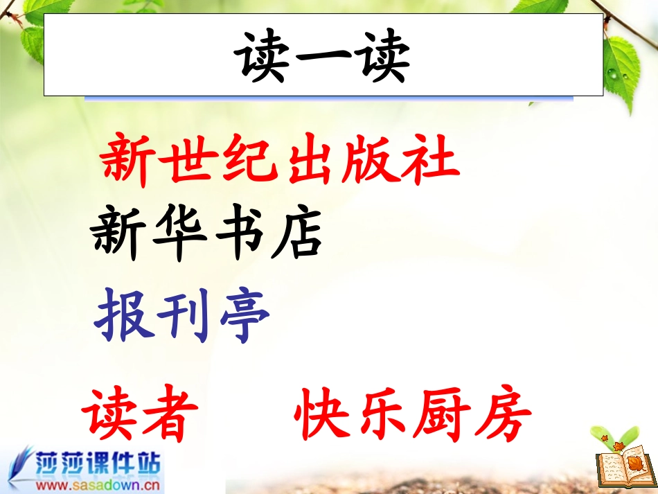 《书的世界》教学演示课件22_第3页