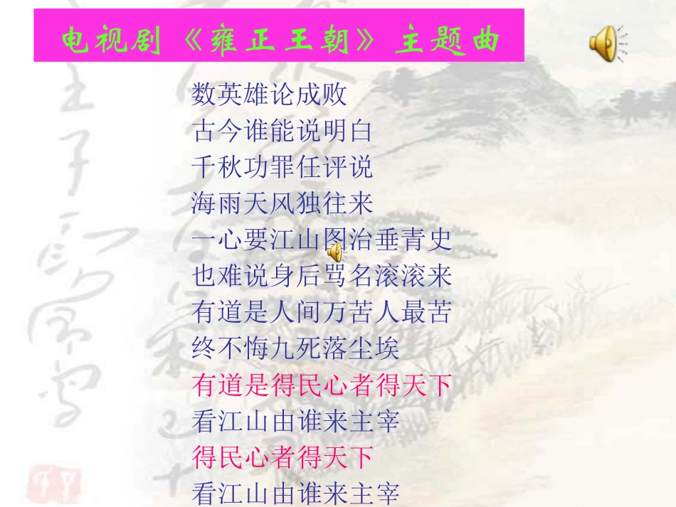 孟子《得道多助失道寡助》_第1页