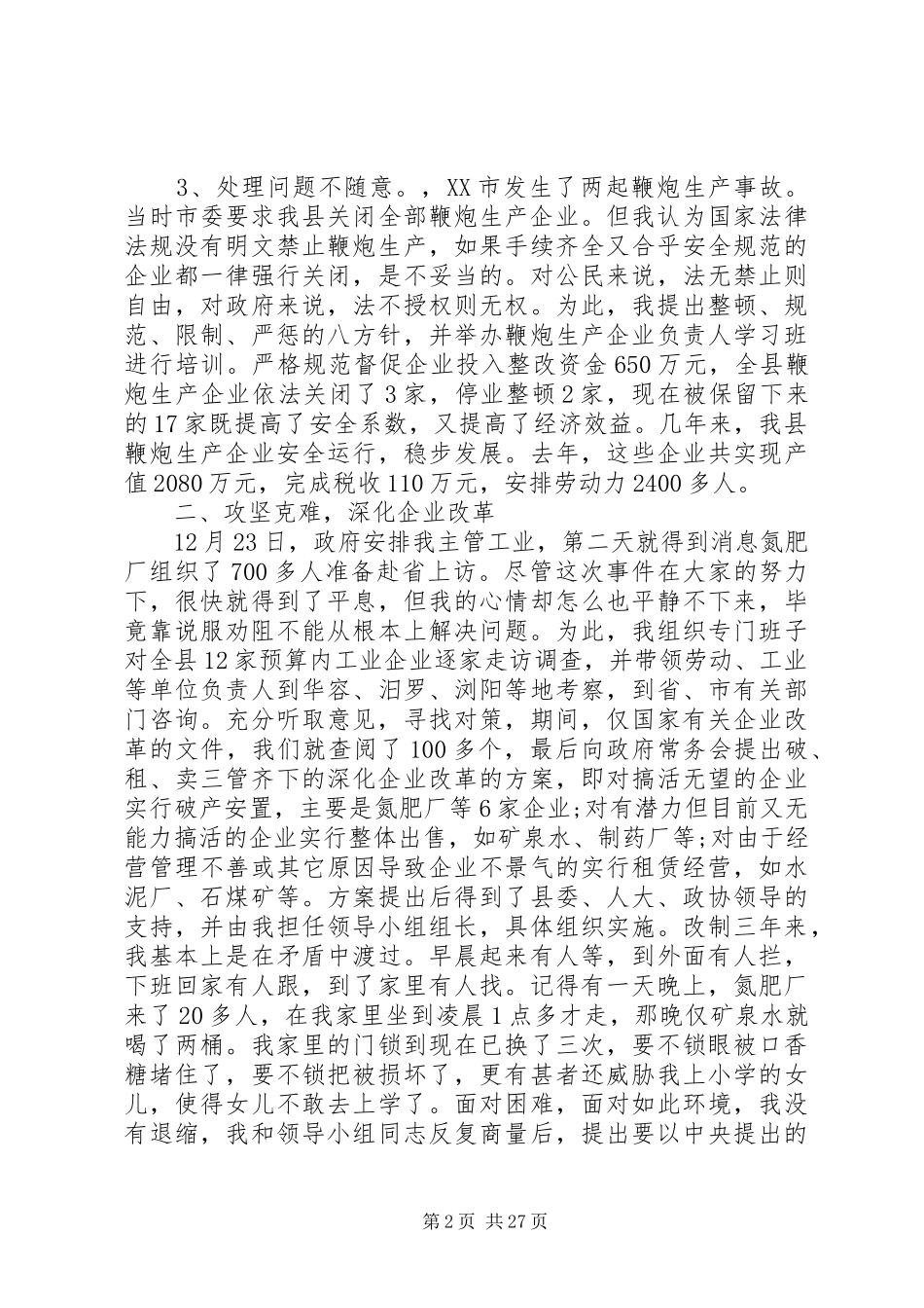 县长述廉报告范文4篇_第2页