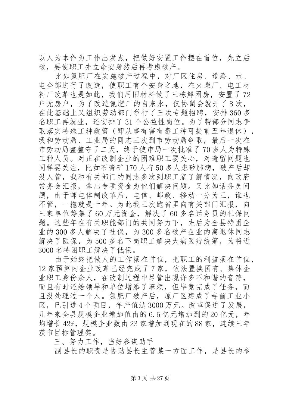 县长述廉报告范文4篇_第3页