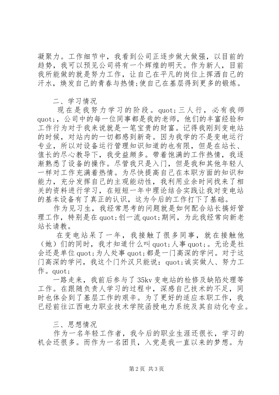 20XX年关于电力职工代表述职报告范文_第2页