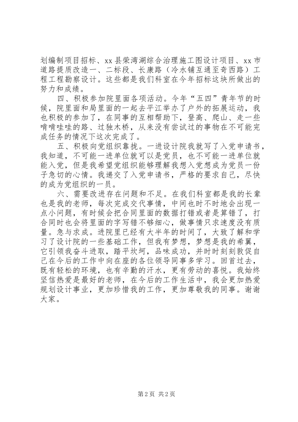 规划设计院个人述职报告_第2页