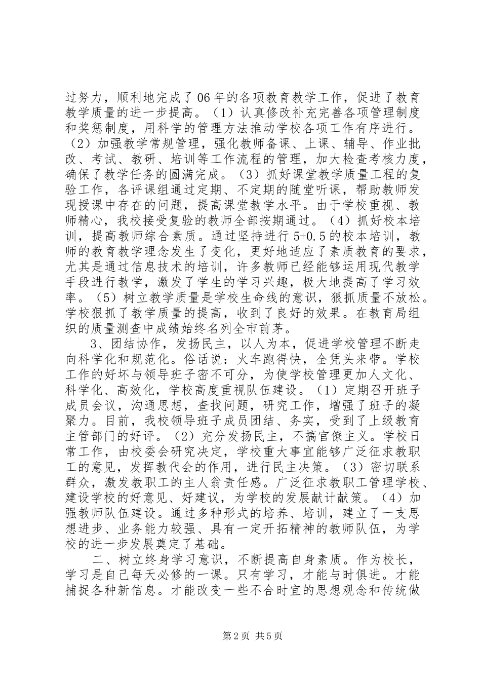 构建和谐校园打造精品教育(校长述职报告)_第2页