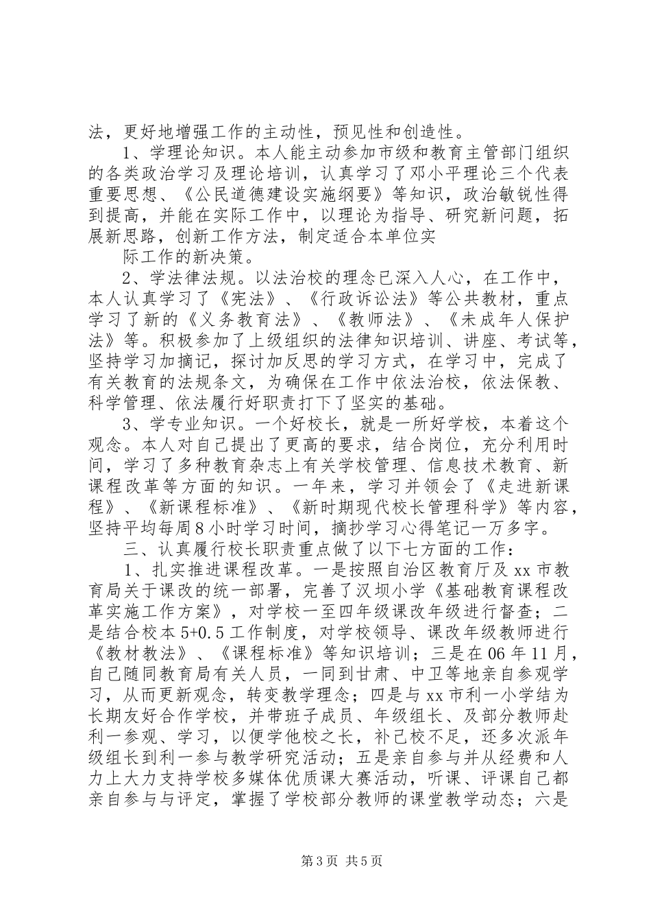 构建和谐校园打造精品教育(校长述职报告)_第3页