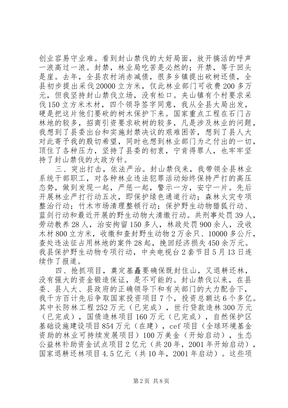 林业局局长的述职报告_第2页