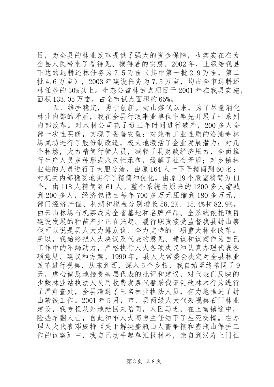 林业局局长的述职报告_第3页