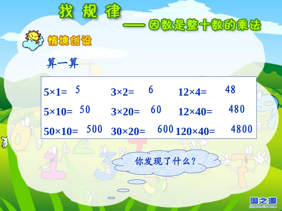 因数是整十数的乘法_第2页