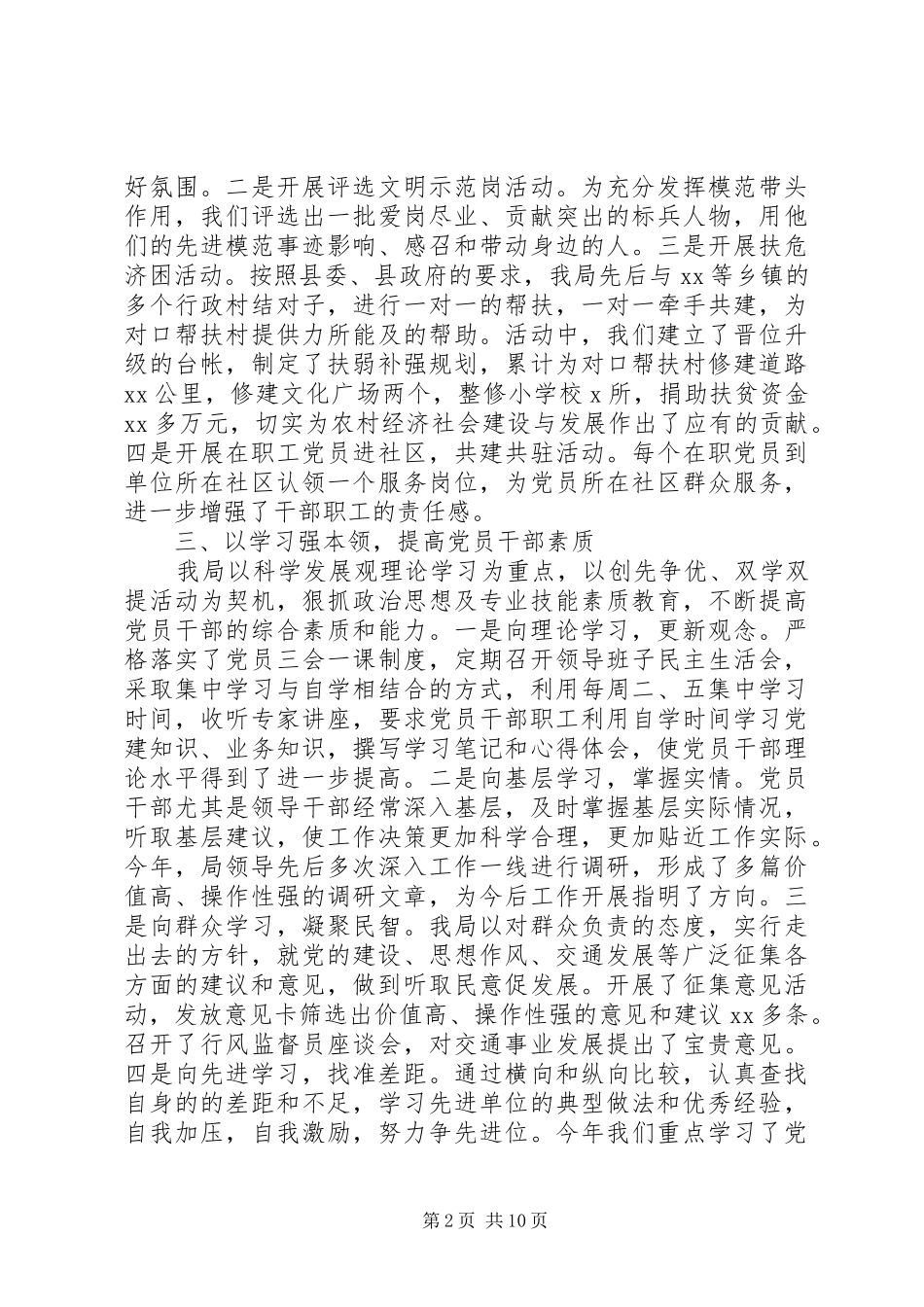交通局书记抓党建述职报告3篇_第2页