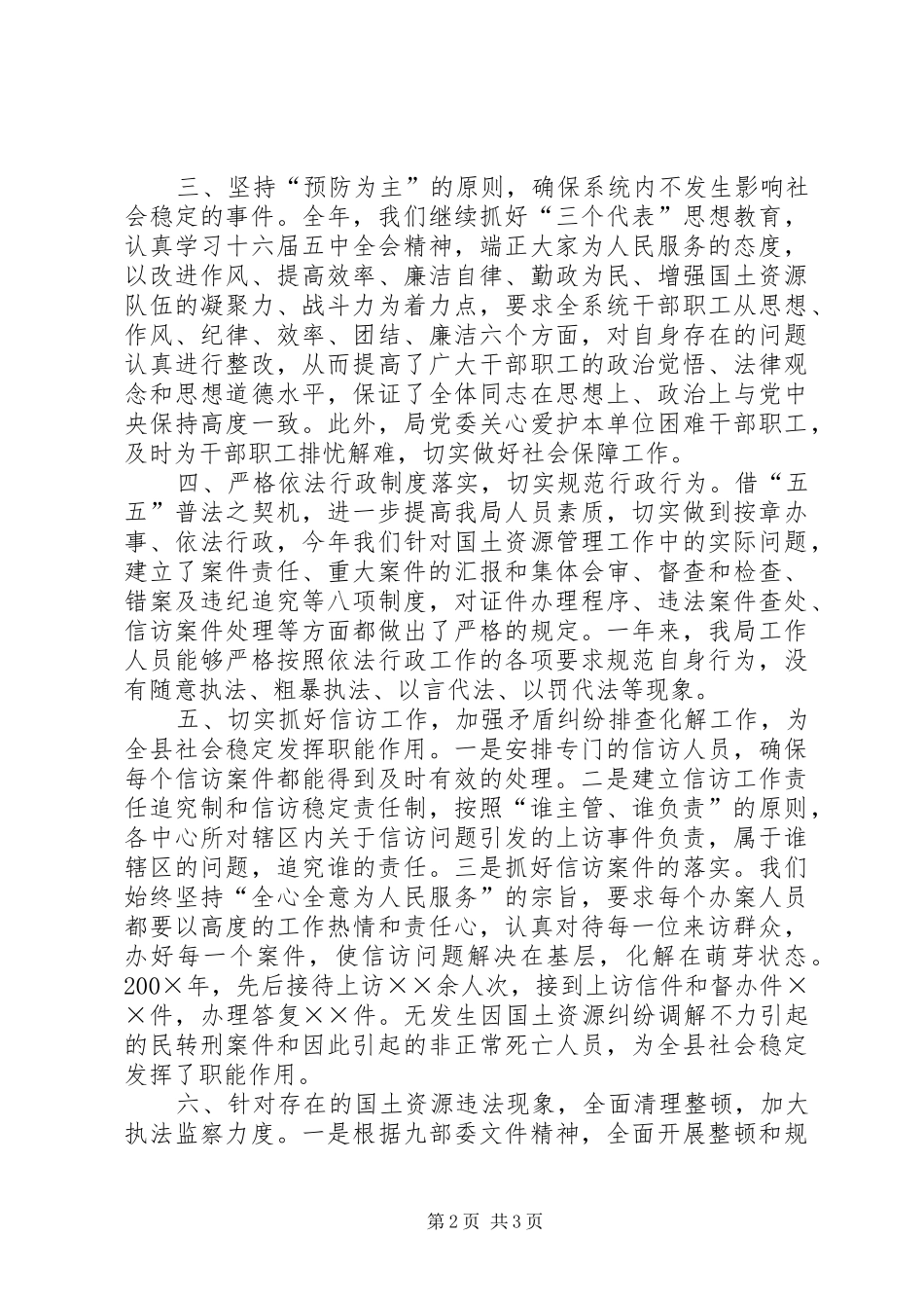 县国土局综治工作个人述职报告_第2页