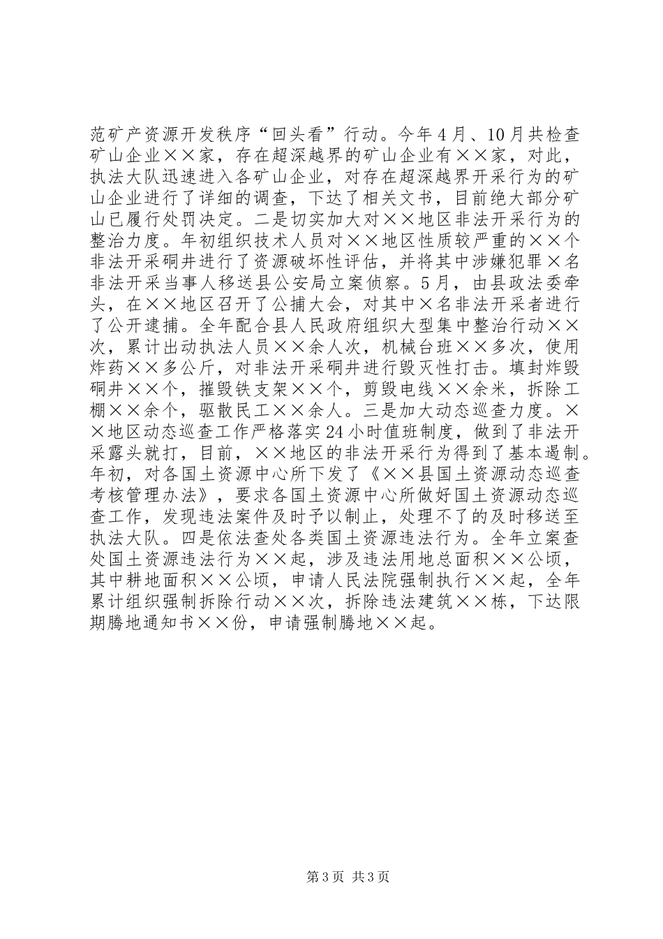 县国土局综治工作个人述职报告_第3页