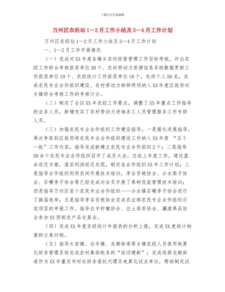 一页纸商业计划书模板与万州区农经站1_第2页
