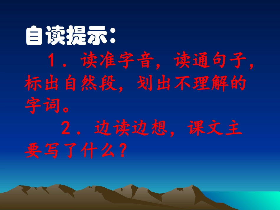 五年级语文滴水穿石的启示_第3页