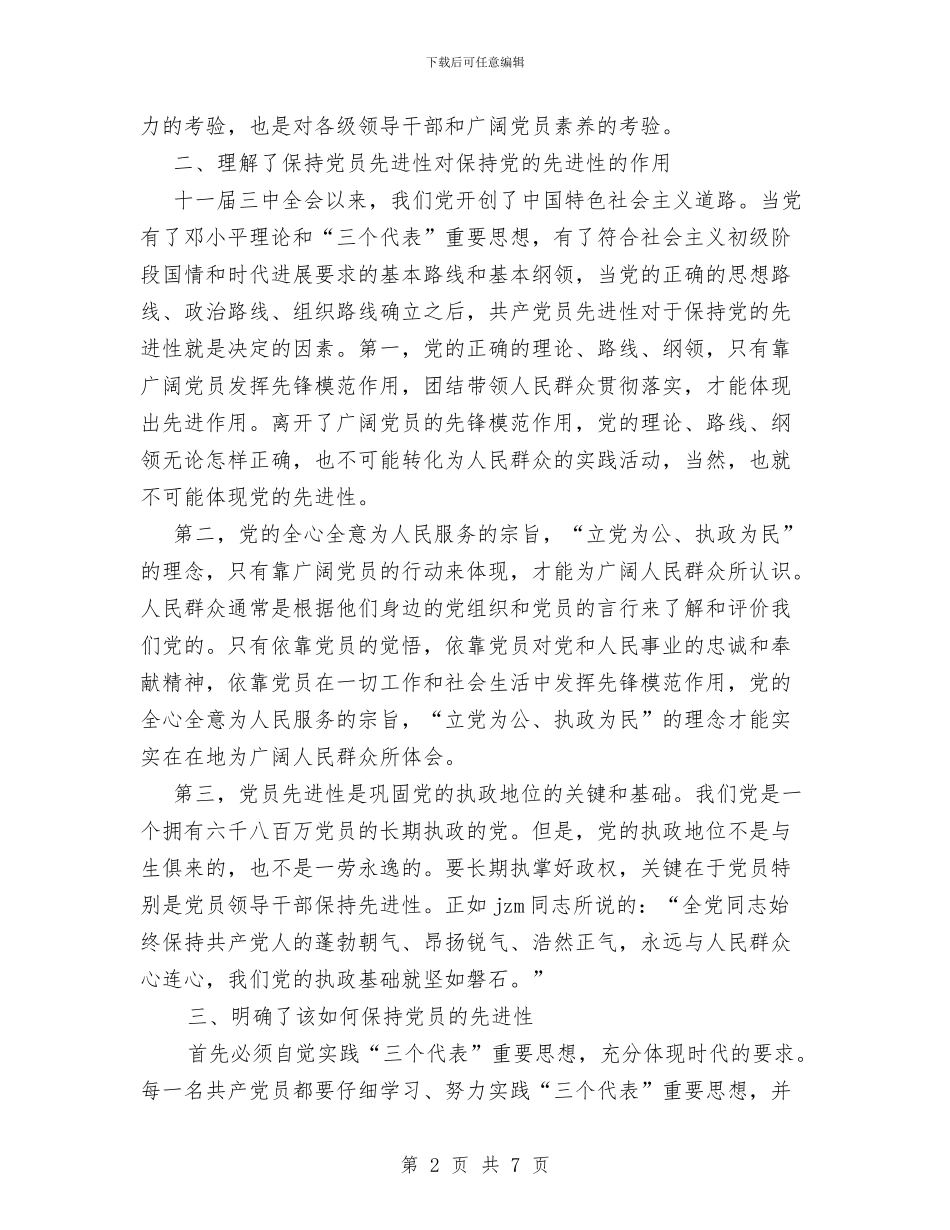 一阶段个人总结与七月份安全生产工作会议纪要汇编_第2页