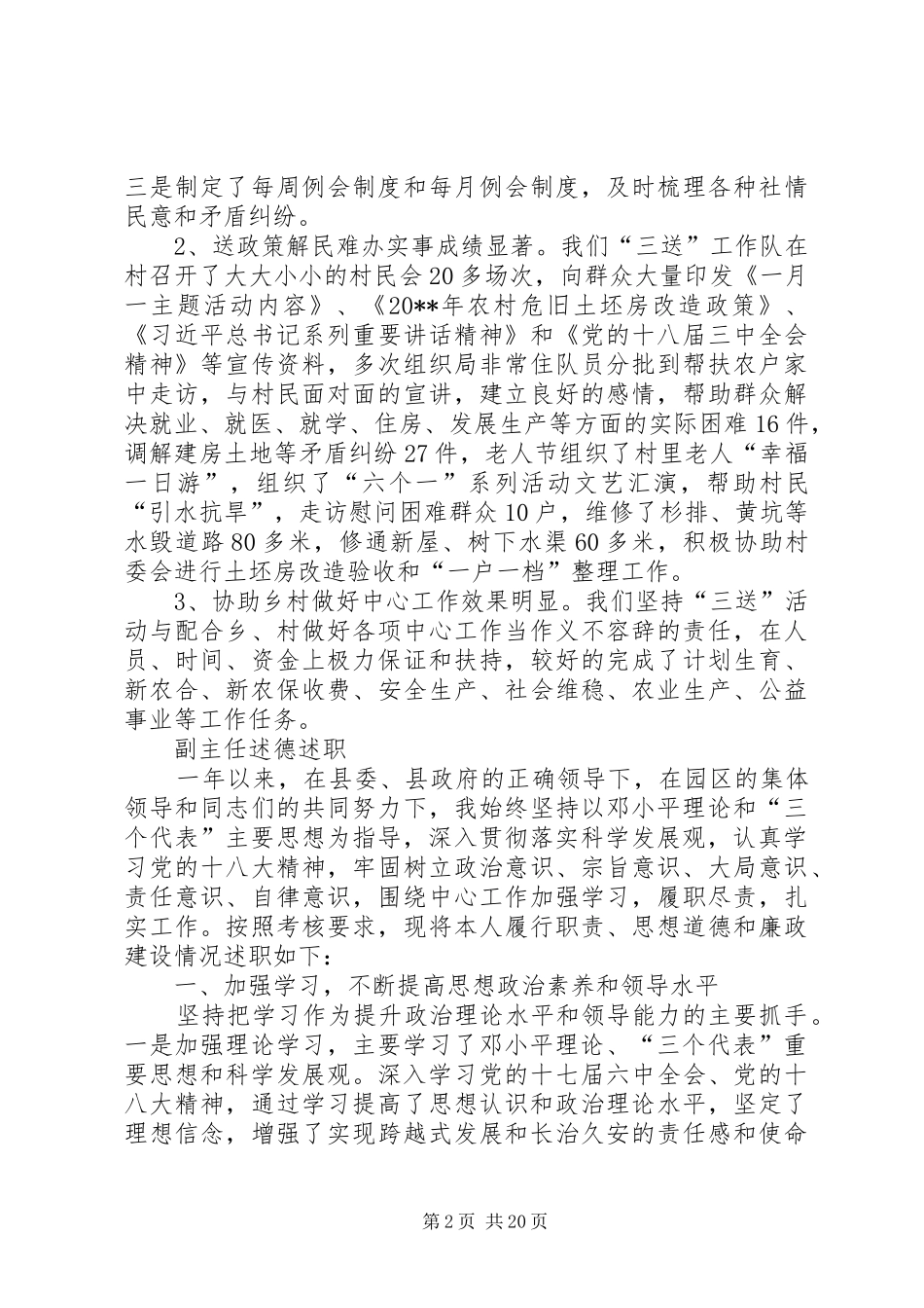 副主任科员履职报告与副主任述德述职述廉报告_第2页