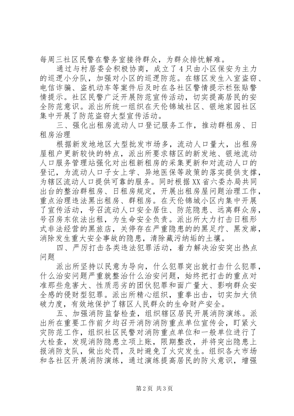 派出所XX年述职述廉报告_第2页