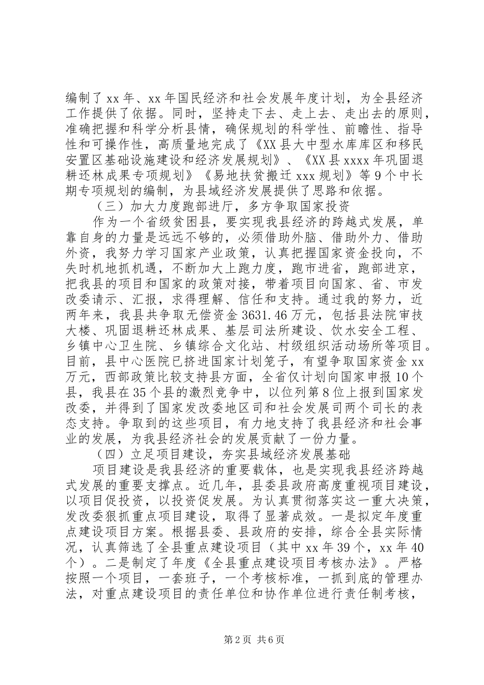 XX年县发改委主任履职尽责述职述廉报告_第2页