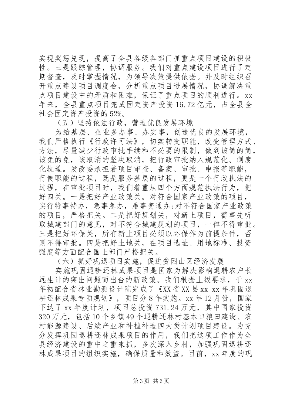 XX年县发改委主任履职尽责述职述廉报告_第3页