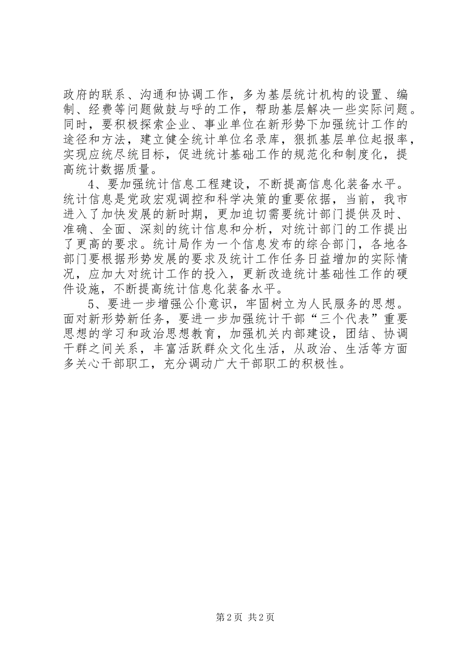 乡镇分管农业副镇长述职述廉报告范文_第2页