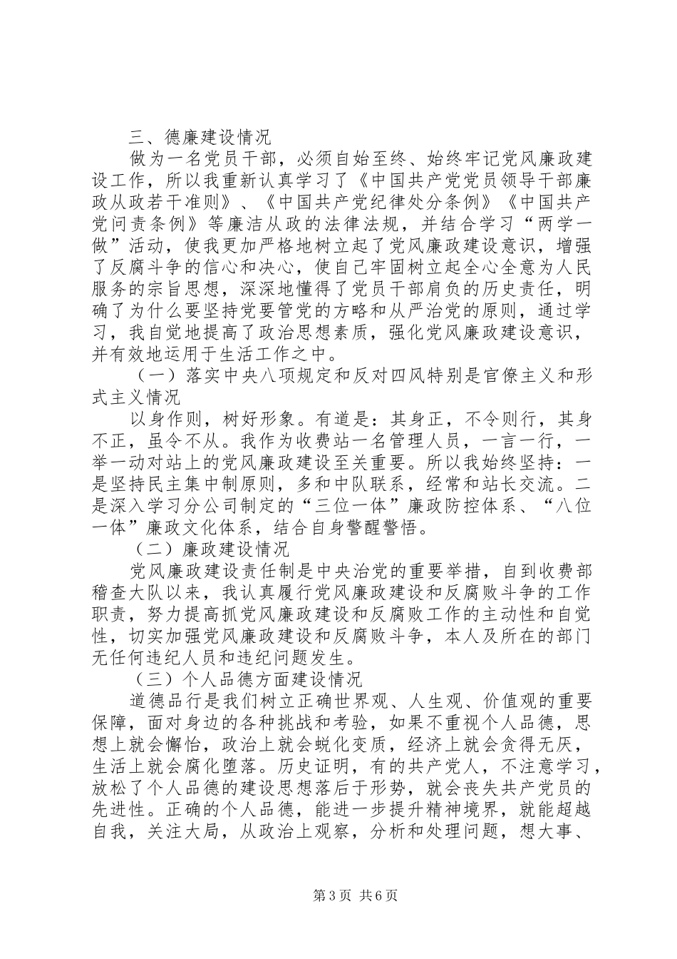 收费部稽查大队个人述职述廉述德报告_第3页
