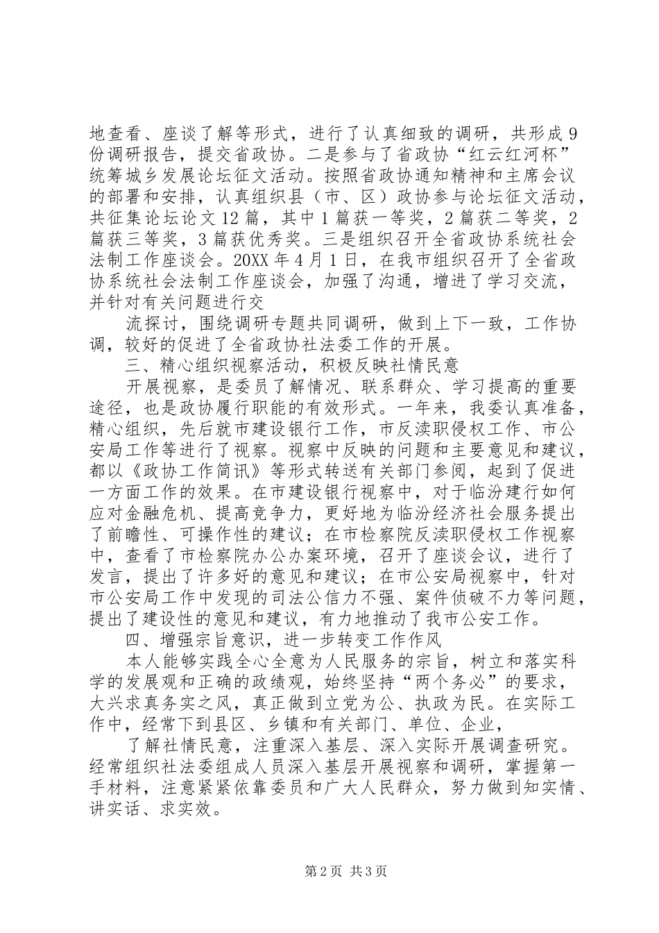 201X年度述职述廉报告曹学义_第2页