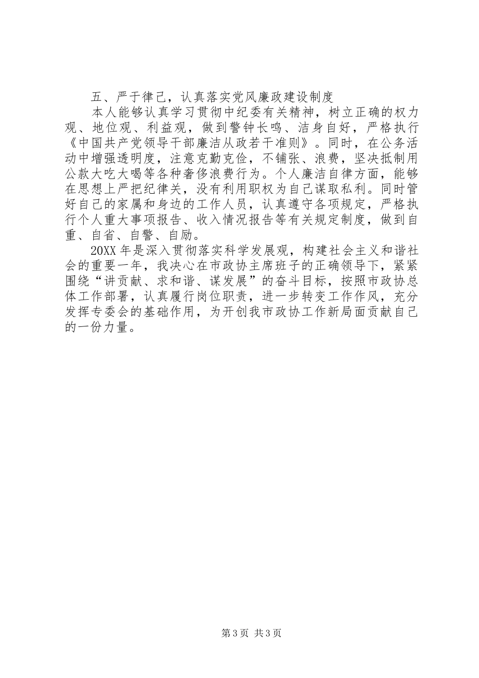 201X年度述职述廉报告曹学义_第3页