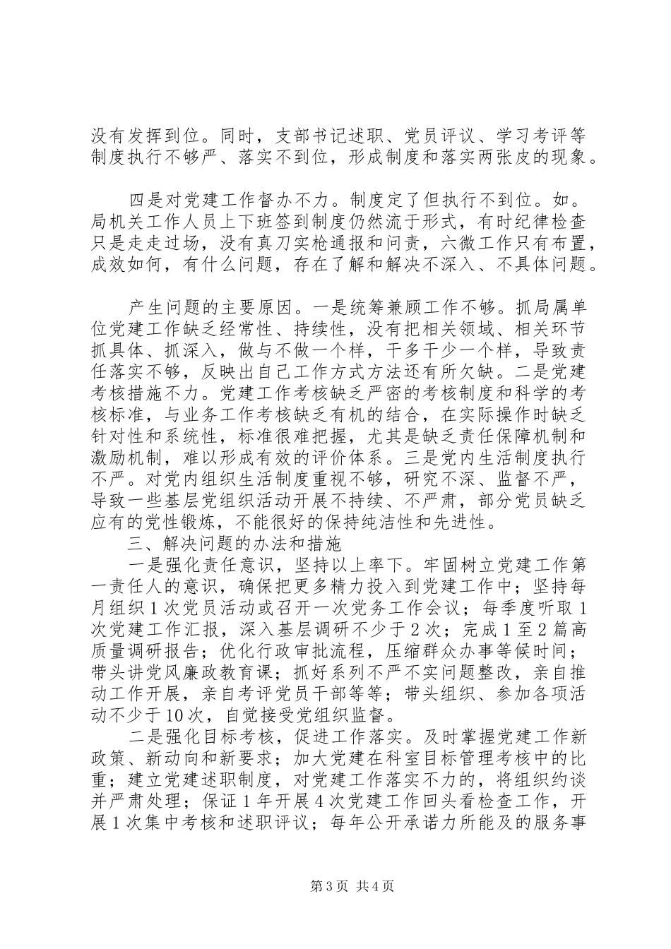 区建设管理局党委书记XX年度述职报告_第3页