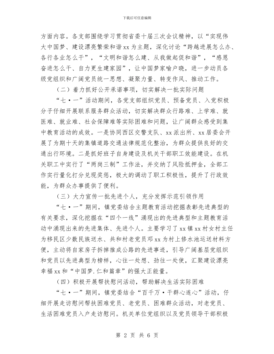七·一建党节庆祝活动总结与七一党建知识竞赛活动总结汇编_第2页