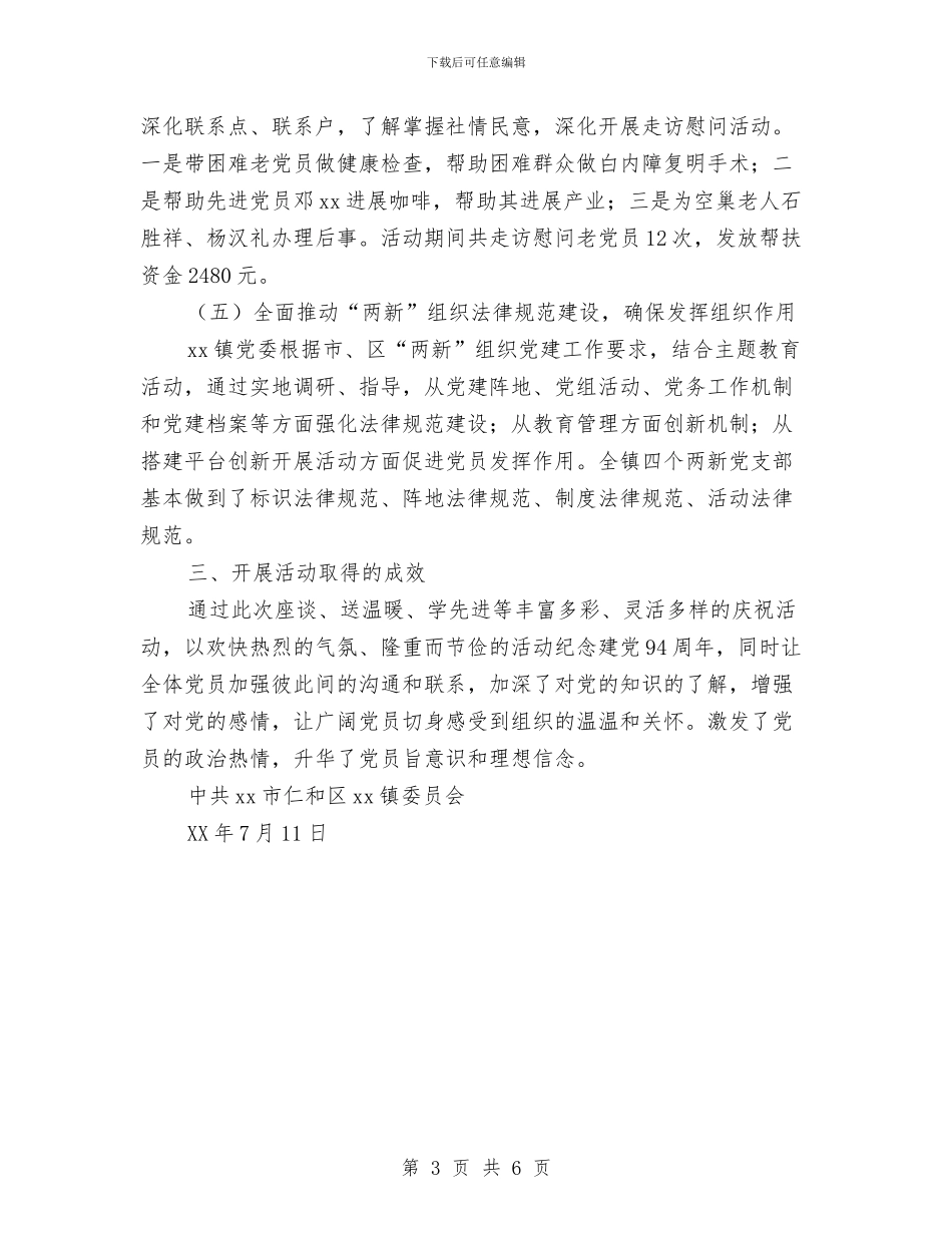 七·一建党节庆祝活动总结与七一党建知识竞赛活动总结汇编_第3页