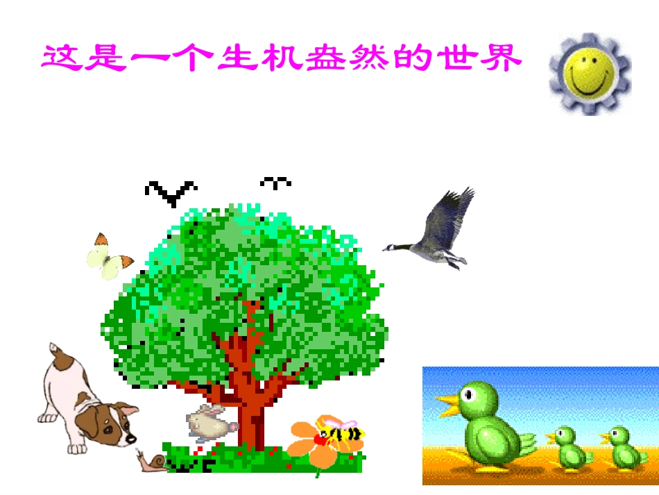 动物在自然界的作用_第2页