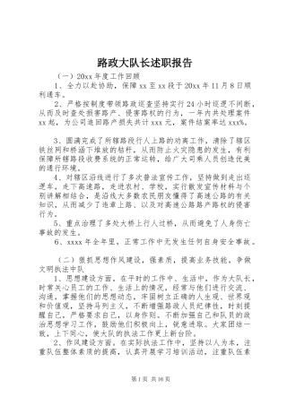 路政大队长述职报告