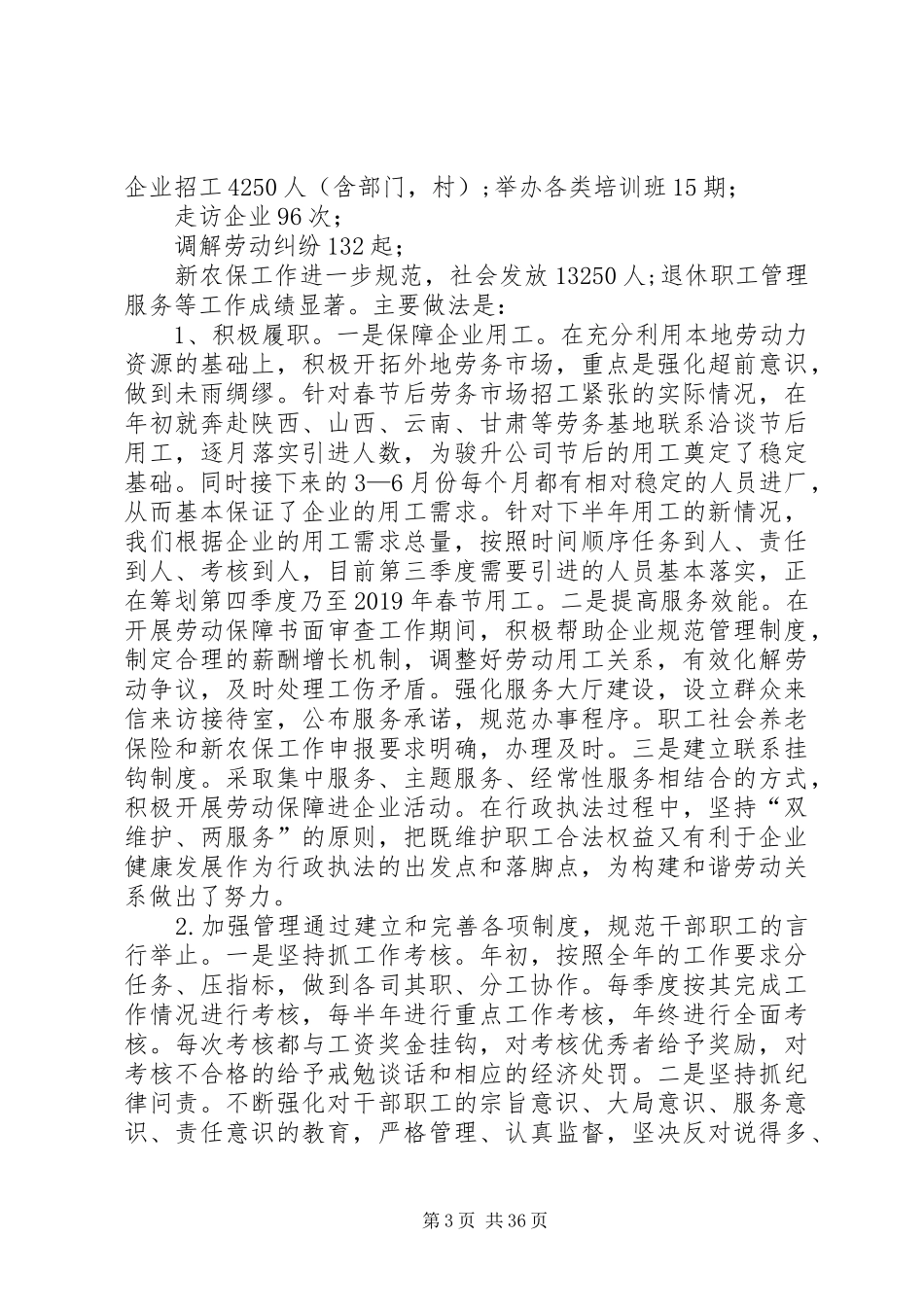 劳动保障所XX年政风行风现场评议述职报告_第3页