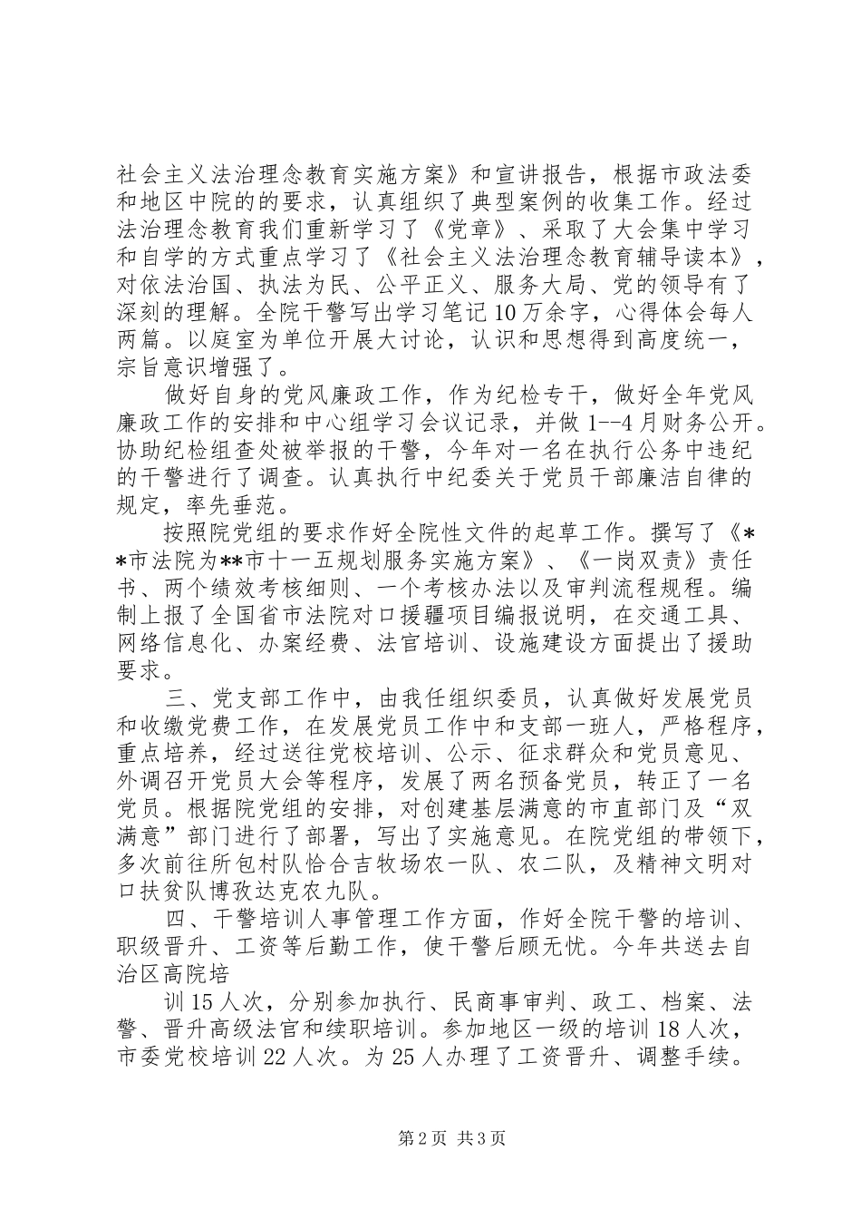 法院政工科述职报告_第2页