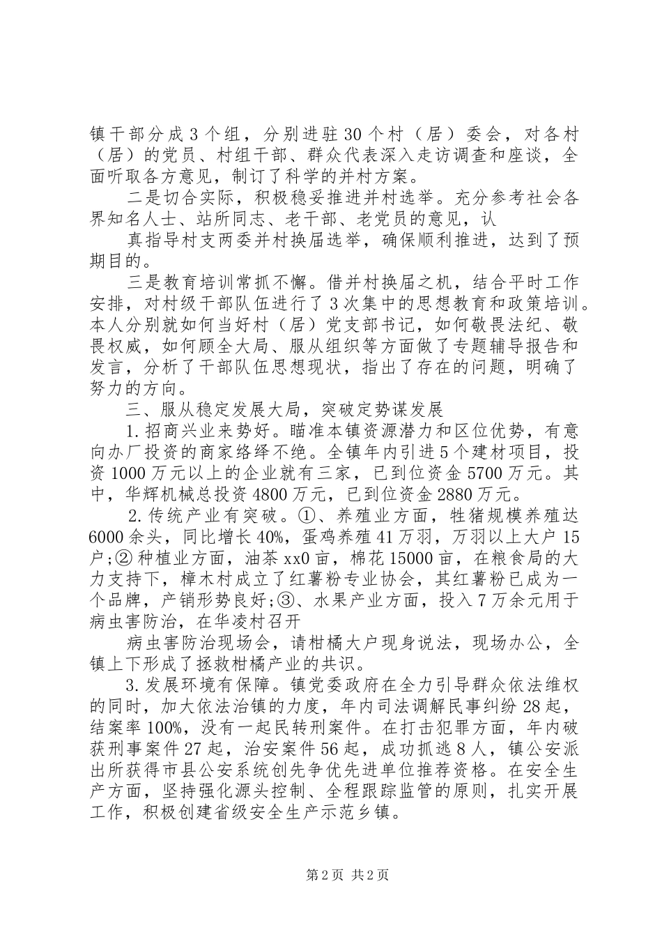 20XX年乡镇党建工作述职报告_第2页