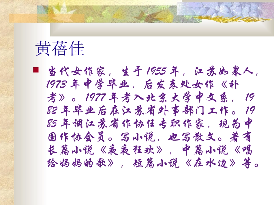 人教版语文九年级上《心声》课件_第2页