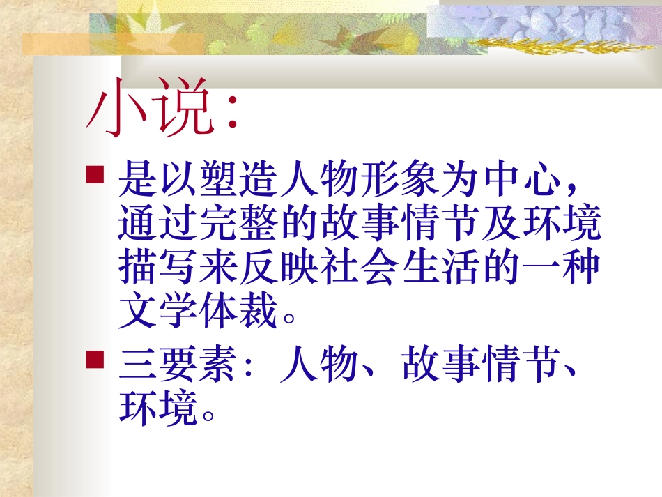 人教版语文九年级上《心声》课件_第3页