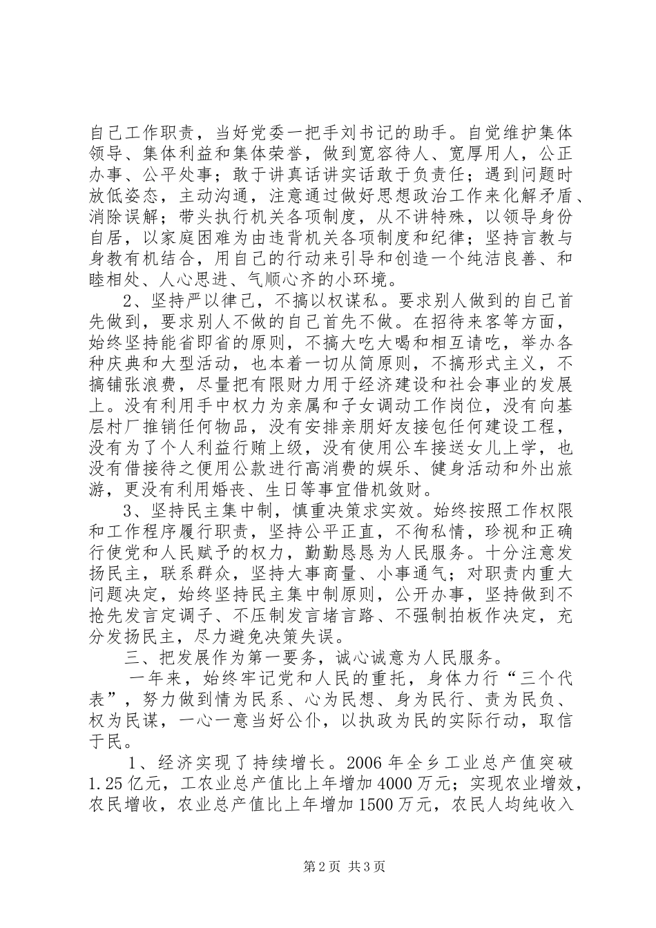 XX年乡镇长述廉述职报告述职报告_第2页