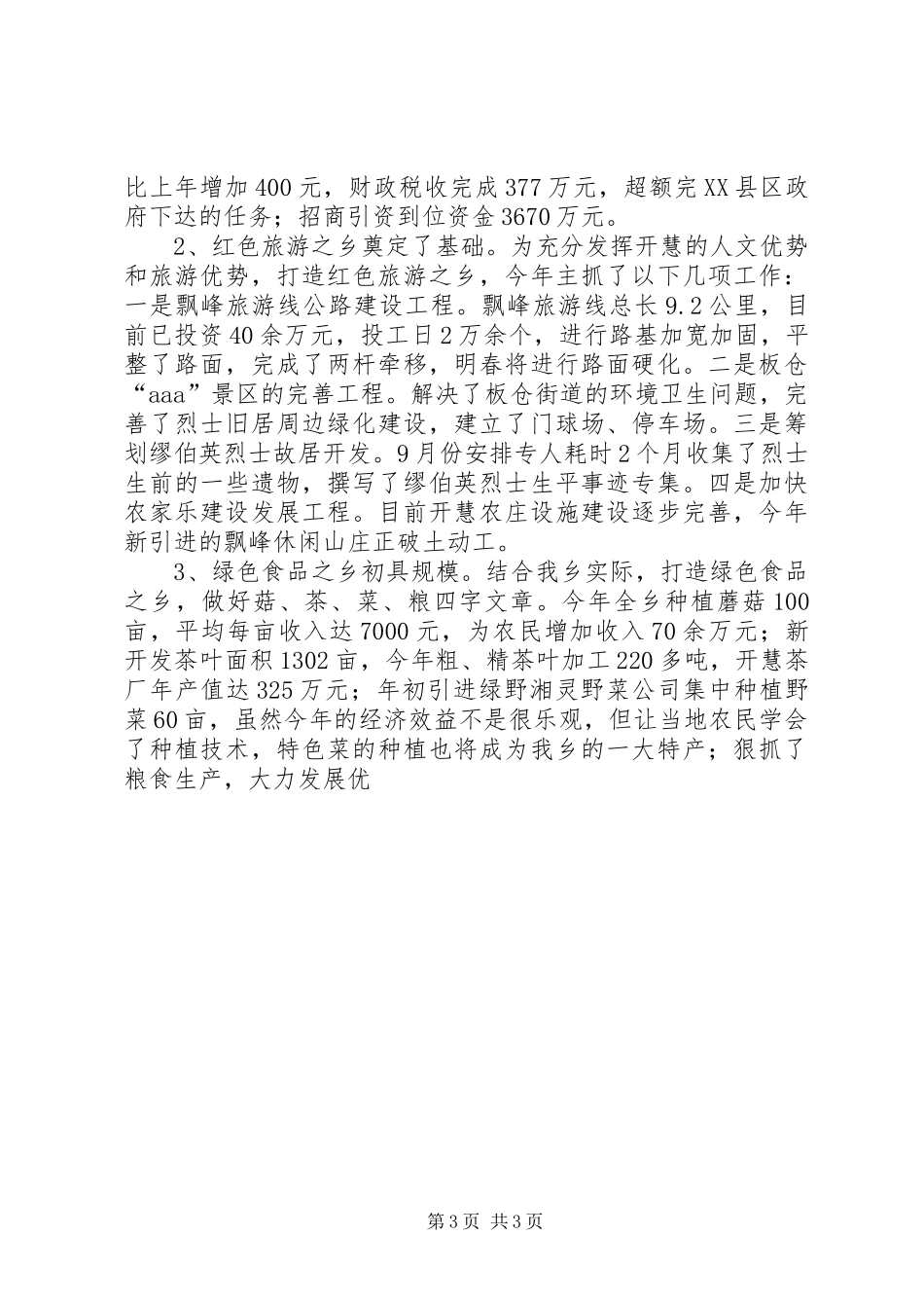 XX年乡镇长述廉述职报告述职报告_第3页