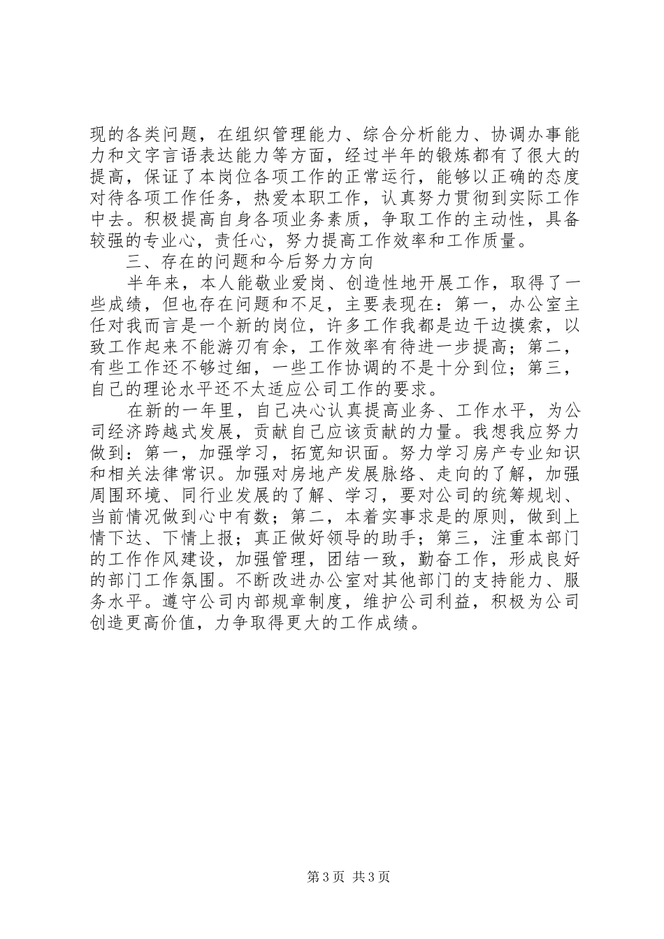 办公室主任述职报告 (51)_第3页