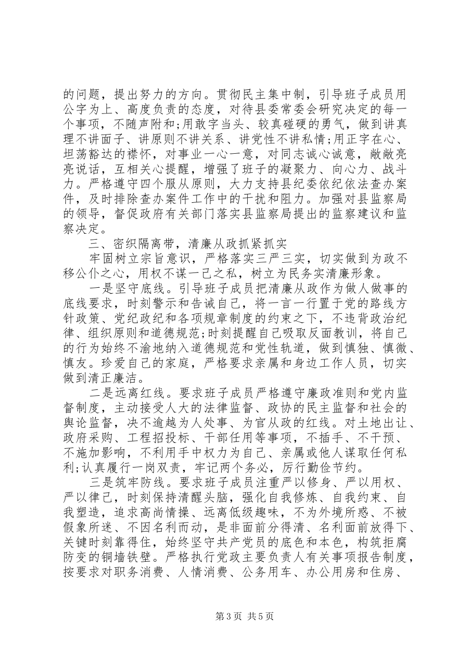 县政府党组的述责述廉报告20XX年参考版_第3页