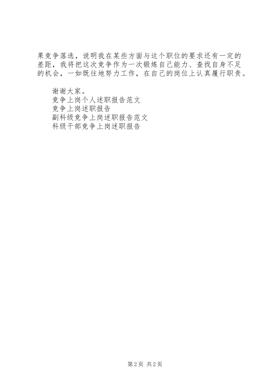 XX年副科级竞争上岗述职报告_第2页