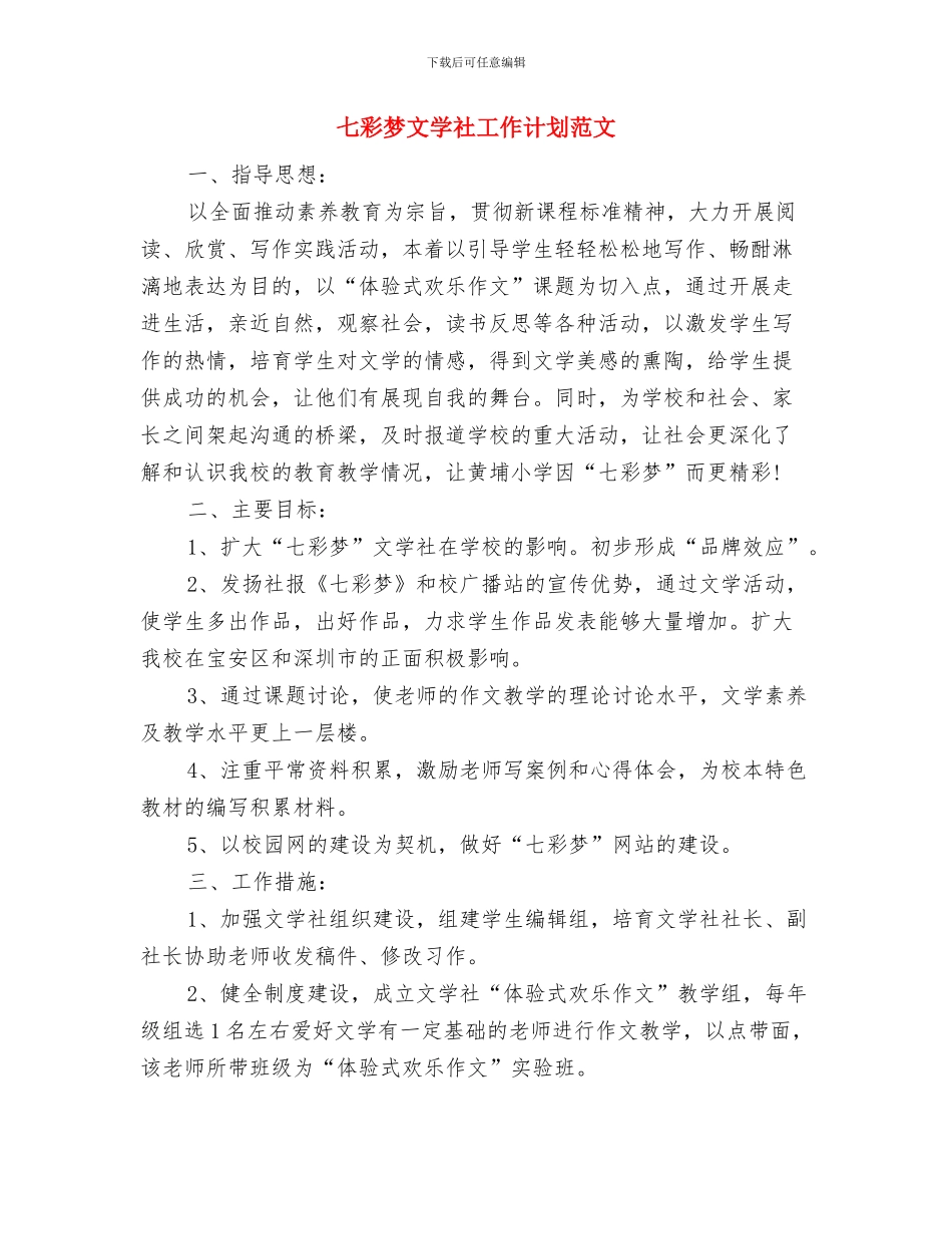 一页纸商业计划书模板与七彩梦文学社工作计划范文汇编_第2页