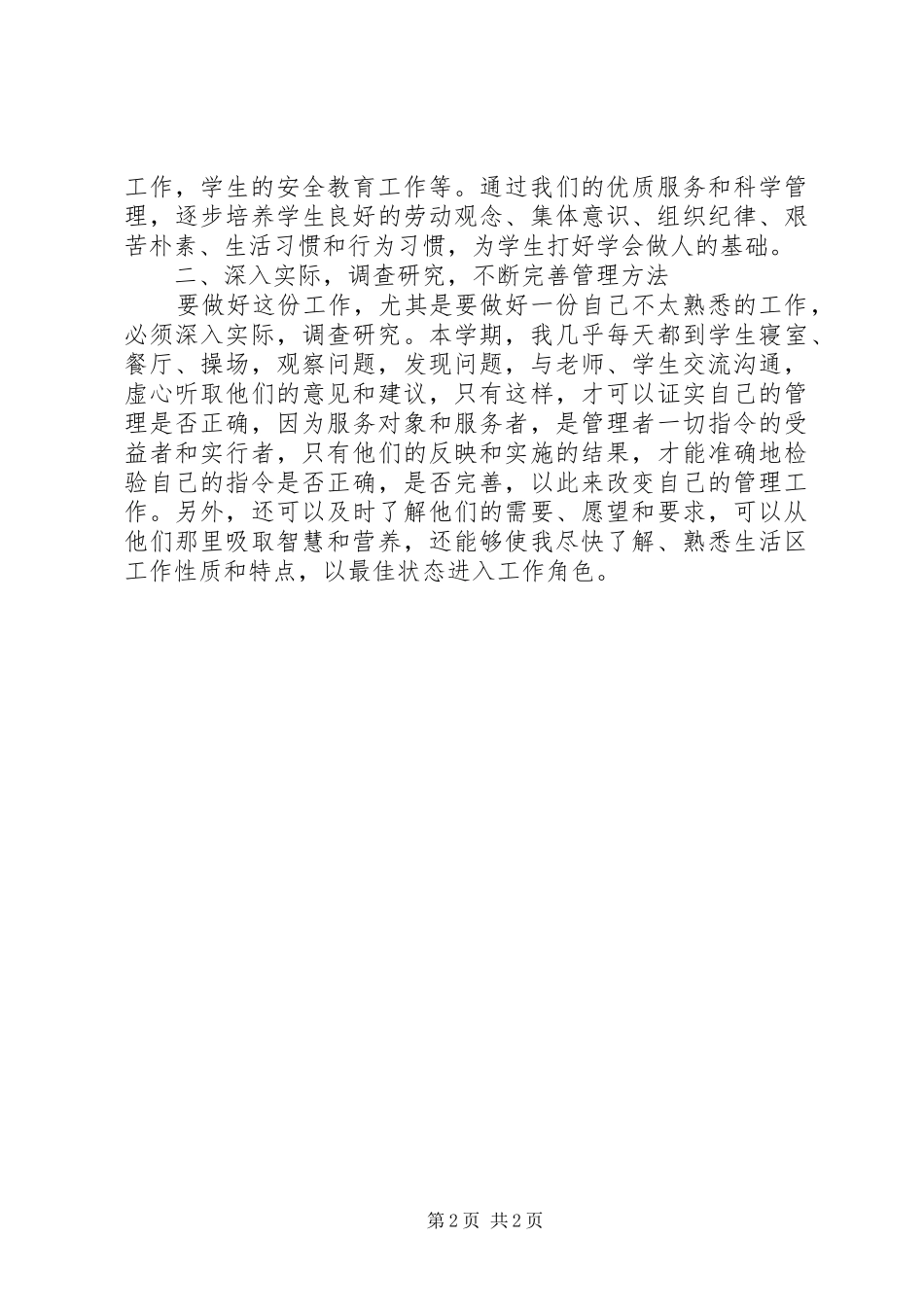 副校长学年述职报告_第2页